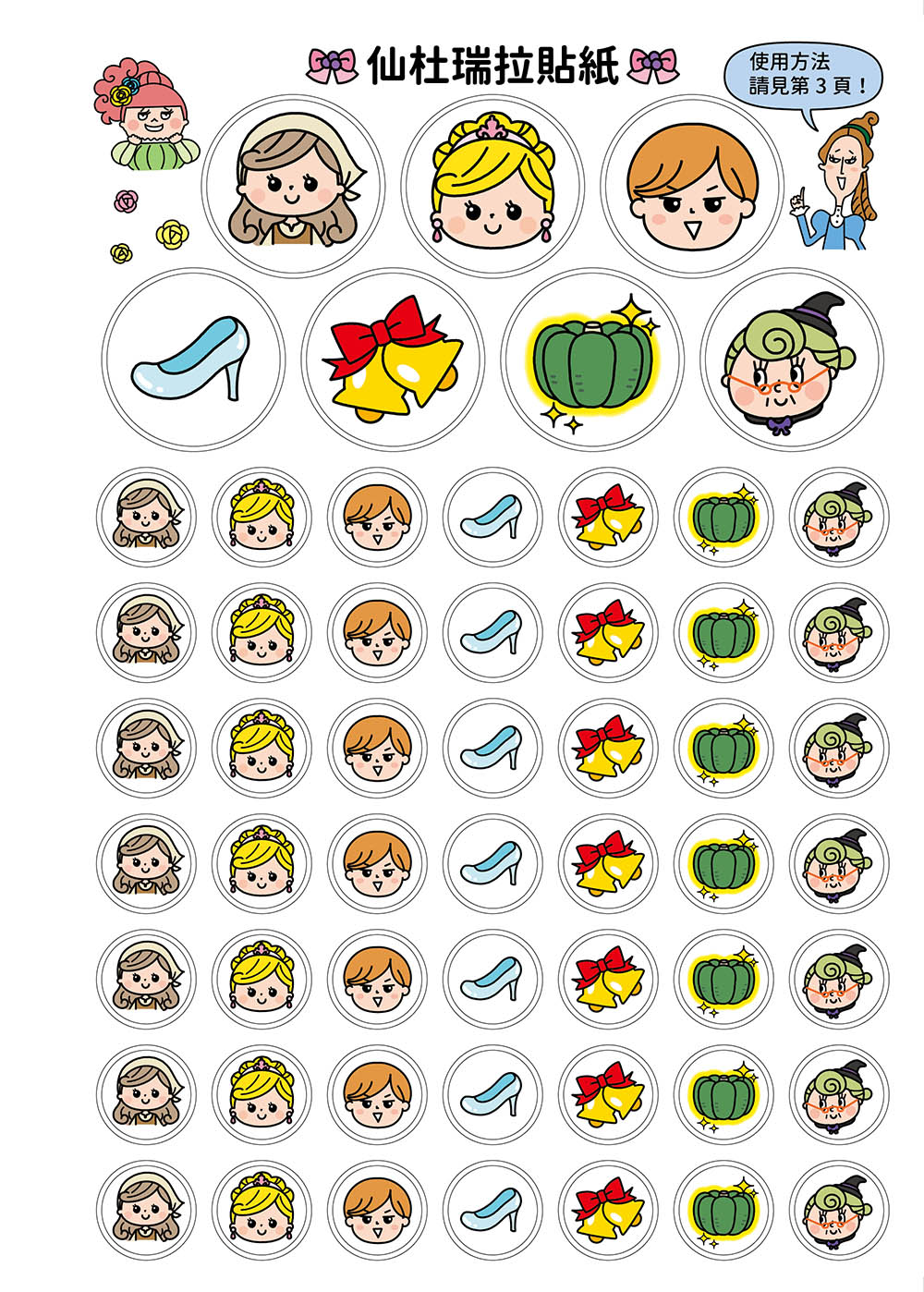  仙度瑞拉專注力遊戲書（3）【隨書附贈仙度瑞拉闖關貼紙】